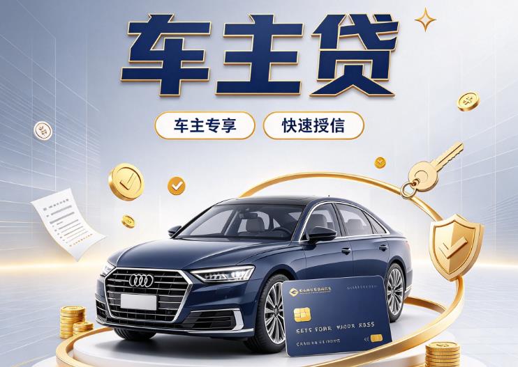 南昌红谷滩区5押车贷款|南昌红谷滩区5二押车|南昌红谷滩区5车贷垫资服务